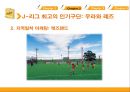 스포츠와 경제 일본의 스포츠 (일본, 그리고 프로야구, 프로축구, 스모).ppt 25페이지