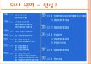 채선당 vs 정성본 (샤브샤브, 기업소개, 회사연혁, 4P, 비교점, 창업비용, 이벤트, 개선점).PPT자료 7페이지