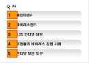 [경영 정보 시스템] 해킹 & 바이러스 (1.25 인터넷 대란, 기업들의 바이러스 감염 사례, 인터넷 보안 도구).PPT자료 2페이지