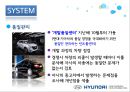 현대자동차 (기업소개, SYSTEM, STRATEGY, STAFF).PPT자료 8페이지