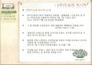 이니스프리(innisfree) (외부환경 분석, 화장품 산업 분석, 유통구조의 변화, 브랜드 분석, 아모레퍼시픽, 이니스프리 허브스테이션, 마케팅 관련, SWOT분석, STP 전략, 4P MIX 분석, 마케팅 사례).PPT자료 5페이지