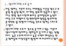 [생수사업] 생수시장 현황과 경쟁상황.ppt 4페이지