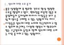 [생수사업] 생수시장 현황과 경쟁상황.ppt 5페이지