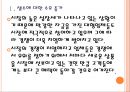 [생수사업] 생수시장 현황과 경쟁상황.ppt 6페이지