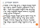 [생수사업] 생수시장 현황과 경쟁상황.ppt 10페이지