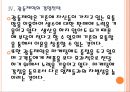 [생수사업] 생수시장 현황과 경쟁상황.ppt 16페이지