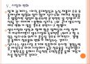[생수사업] 생수시장 현황과 경쟁상황.ppt 17페이지