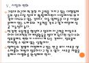 [생수사업] 생수시장 현황과 경쟁상황.ppt 18페이지