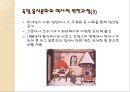 [독일테마기행] 독일의 음식문화 - 독일음식문화의 역사부터 소시지 까지.ppt 5페이지