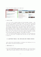 공공부분의 소셜 네트워크 서비스 도입을 위한 미래적 시민참여 방안 5페이지