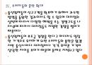 [휴대폰보조금] 이동통신업체들의 과도한 보조금 경쟁과 영향.PPT자료 16페이지