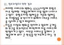 [SNS]소셜네트워크서비스의 현황과 발전방향 PPT자료 14페이지