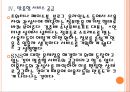 [SNS]소셜네트워크서비스의 현황과 발전방향 PPT자료 15페이지