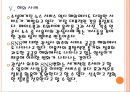 [SNS]소셜네트워크서비스의 현황과 발전방향 PPT자료 17페이지