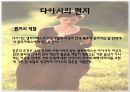 [오만과 편견] 오만과 편견 영화 감상문 및 오만과 편견을 통해 살펴본 결혼관 21페이지