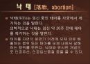 태어나지 못한 생명 낙태 (낙태의 정의, 낙태의 실태, 낙태의 원인과 이유, 낙태로 인한 문제점).PPT자료 3페이지