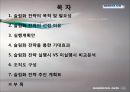 대한항공 슬림화 전략의 실행계획안 (슬림화 전략의 목적 및 필요성, 선정 이유, 실행계획안, 기대효과, 실행시 VS 미실행시 비교분석, 조직도 구성, 추진 계획표).PPT자료 2페이지