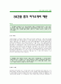 [SK건설자기소개서] SK건설 자기소개서 예문 -SK건설 합격 자기소개서(SK건설 합격자소서) -SK그룹 SK건설 입사지원서_SK자기소개서 최우수 예문 1페이지