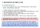 해외직접투자의 유형과 다국적기업의 9가지 특징 4페이지