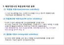 해외직접투자의 유형과 다국적기업의 9가지 특징 9페이지