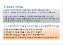 해외직접투자의 유형과 다국적기업의 9가지 특징 12페이지