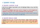 해외직접투자의 유형과 다국적기업의 9가지 특징 14페이지