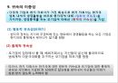 해외직접투자의 유형과 다국적기업의 9가지 특징 22페이지