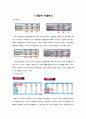 아시아나항공,항공마케팅,마케팅전략,마케팅,브랜드,브랜드마케팅,기업,서비스마케팅,글로벌,경영,시장,사례,swot,stp,4p 24페이지