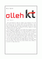 올레KT,SKT,이동통신사,마케팅,브랜드,브랜드마케팅,기업,서비스마케팅,글로벌,경영,시장,사례,swot,stp,4p 3페이지
