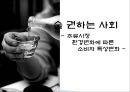 주류시장,술,사회문화,마케팅,브랜드,브랜드마케팅,기업,서비스마케팅,글로벌,경영,시장,사례,swot,stp,4p 1페이지