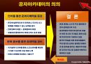 정치.경제적 대국 중국에서 문화대국 중국으로.PPT자료 24페이지