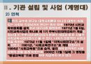 《평생교육경영학》대학에서의 평생교육.ppt 8페이지