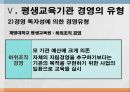 《평생교육경영학》대학에서의 평생교육.ppt 20페이지