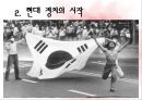한국 정치의 문제점과 미래적 지평.PPT자료 4페이지