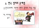 한국 정치의 문제점과 미래적 지평.PPT자료 5페이지