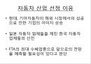 현대 자동차 기업가치평가 (자동차 산업, 수익성, 성장성, 안정성, 활동성, 가치지표 분석, 기업의 성장성 예측, 기업의 현금 흐름 분석 및 예측, WACC 예측, 자본비용 계산 모델).PPT자료 4페이지