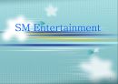 SM엔터테이먼트(SM Entertainment) (SM엔터테이먼트 조직,일본 진출,중국 진출,기획사,한류,이수만).PPT자료 1페이지