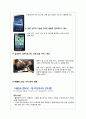 PC (슬레이트 PC, 태블릿 pc, 넷북, PMP의 마케팅 전략) 7페이지