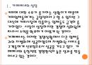 [카페베네기업분석] 카페베네 기업분석 성공요인분석.PPT자료 5페이지