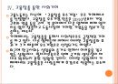 [카페베네기업분석] 카페베네 기업분석 성공요인분석.PPT자료 15페이지