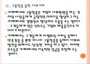 [카페베네기업분석] 카페베네 기업분석 성공요인분석.PPT자료 16페이지