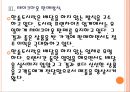 [한솥도시락기업분석] 한솥도시락 기업분석 성공요인분석 PPT자료 12페이지