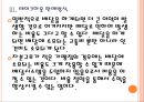 [한솥도시락기업분석] 한솥도시락 기업분석 성공요인분석 PPT자료 13페이지