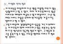 [모바일메신저]모바일메신저 시장의 성장과 전망(카카오톡,라인,마이피플) PPT자료 16페이지