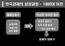 [한국경제의 이해] 한국경제의 성장과정, 위기극복 및 발전방향.ppt 3페이지