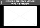 [한국경제의 이해] 한국경제의 성장과정, 위기극복 및 발전방향.ppt 14페이지