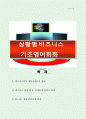 상황별비즈니스기초영어회화 19 1페이지