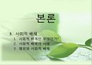 [★우수레포트★][빈곤 복지] 빈곤, 사회적 배제, 복지국가 - 빈곤의 개념, 빈곤층의 특징, 복지현황, 복지국가이론, 영국의 복지, 세계의 빈곤복지를 통한 전망.PPT자료 27페이지