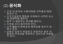 [★우수레포트★][사회복지조직기술] 거시적 조직관리- 거시적 조기관리의 기법과 각각의 특징 및 사회복지에서의 조직관리.ppt 11페이지