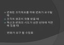 [★우수레포트★][사회복지조직기술] 거시적 조직관리- 거시적 조기관리의 기법과 각각의 특징 및 사회복지에서의 조직관리.ppt 51페이지